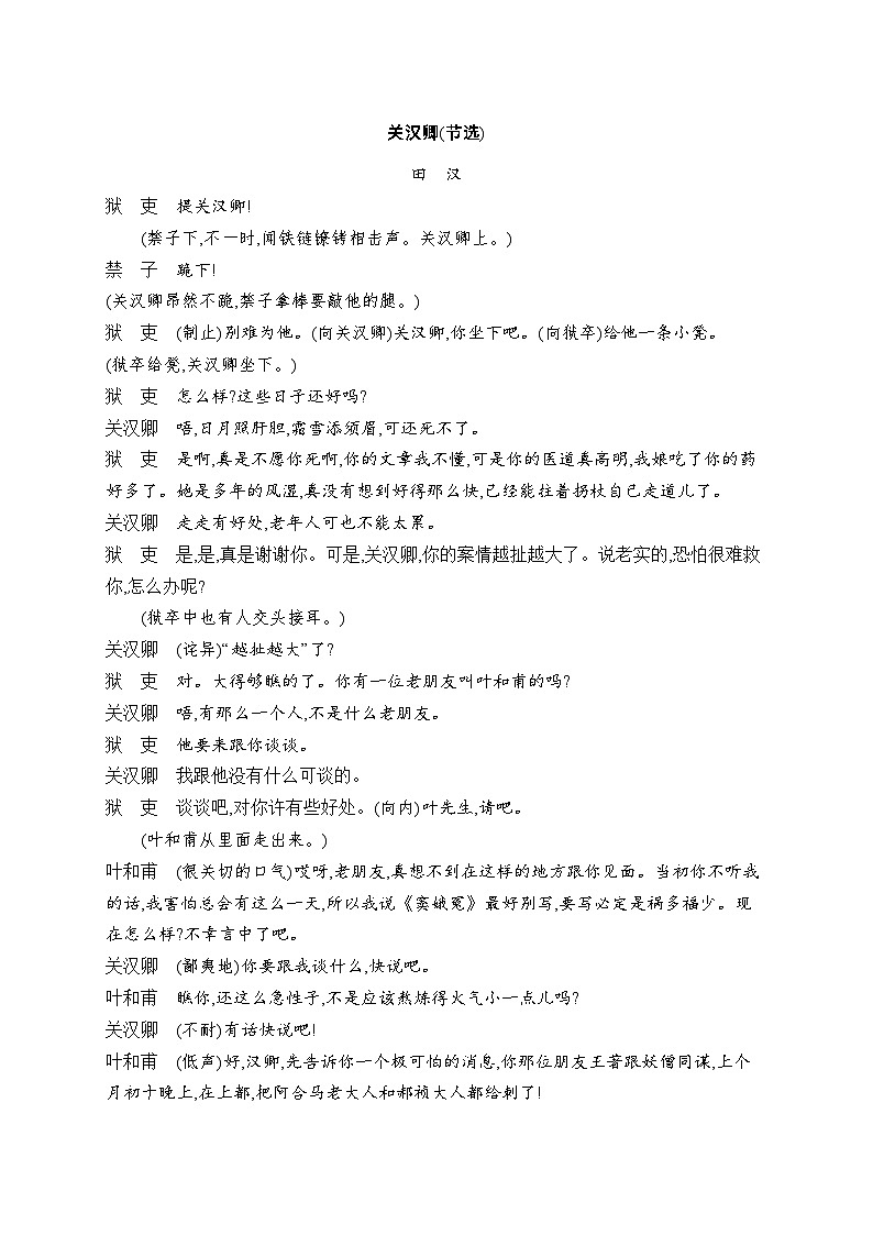 2026届高三语文一轮复习课后习题练案21 品味戏剧语言(Word版附解析)第3页