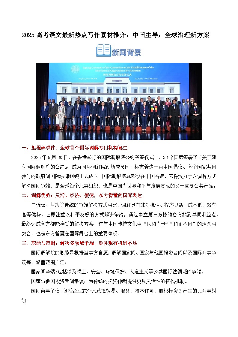 2025届高考语文最新热点写作素材推介:中国主导,全球治理新方案讲练第1页