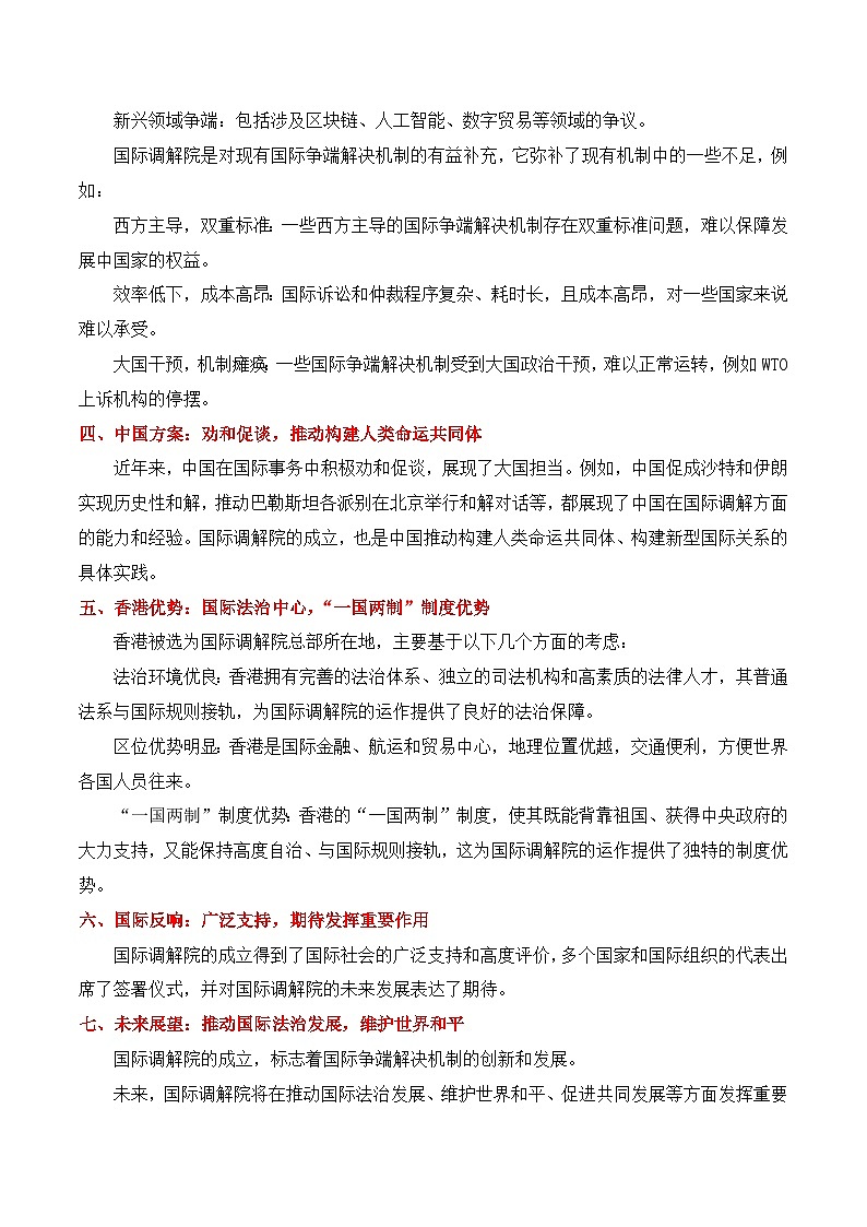 2025届高考语文最新热点写作素材推介:中国主导,全球治理新方案讲练第2页