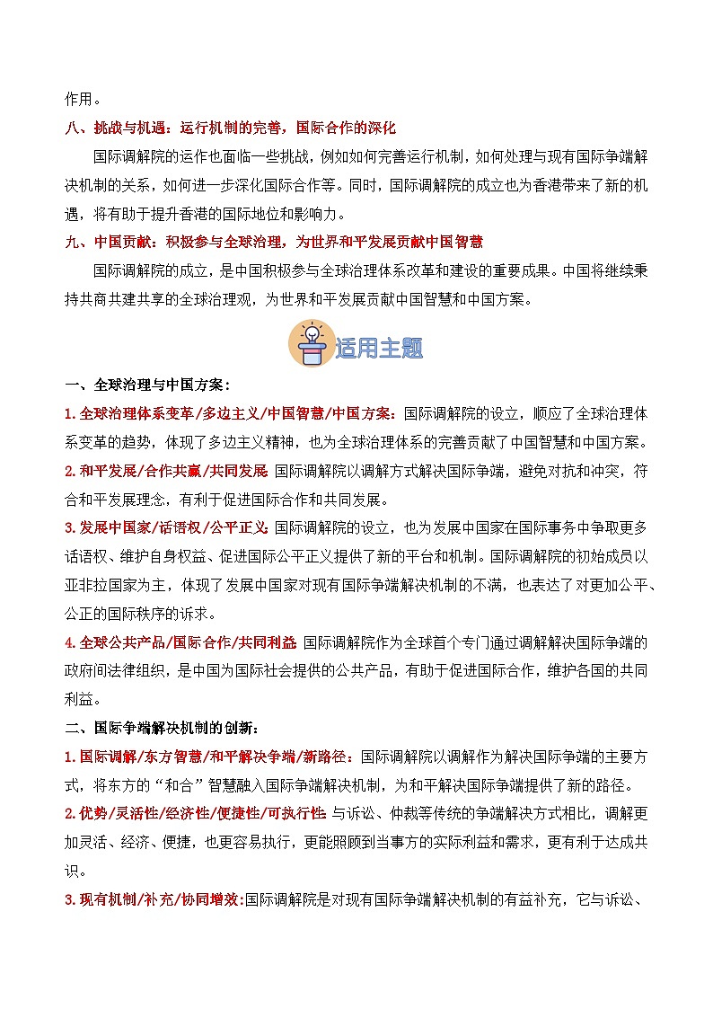 2025届高考语文最新热点写作素材推介:中国主导,全球治理新方案讲练第3页