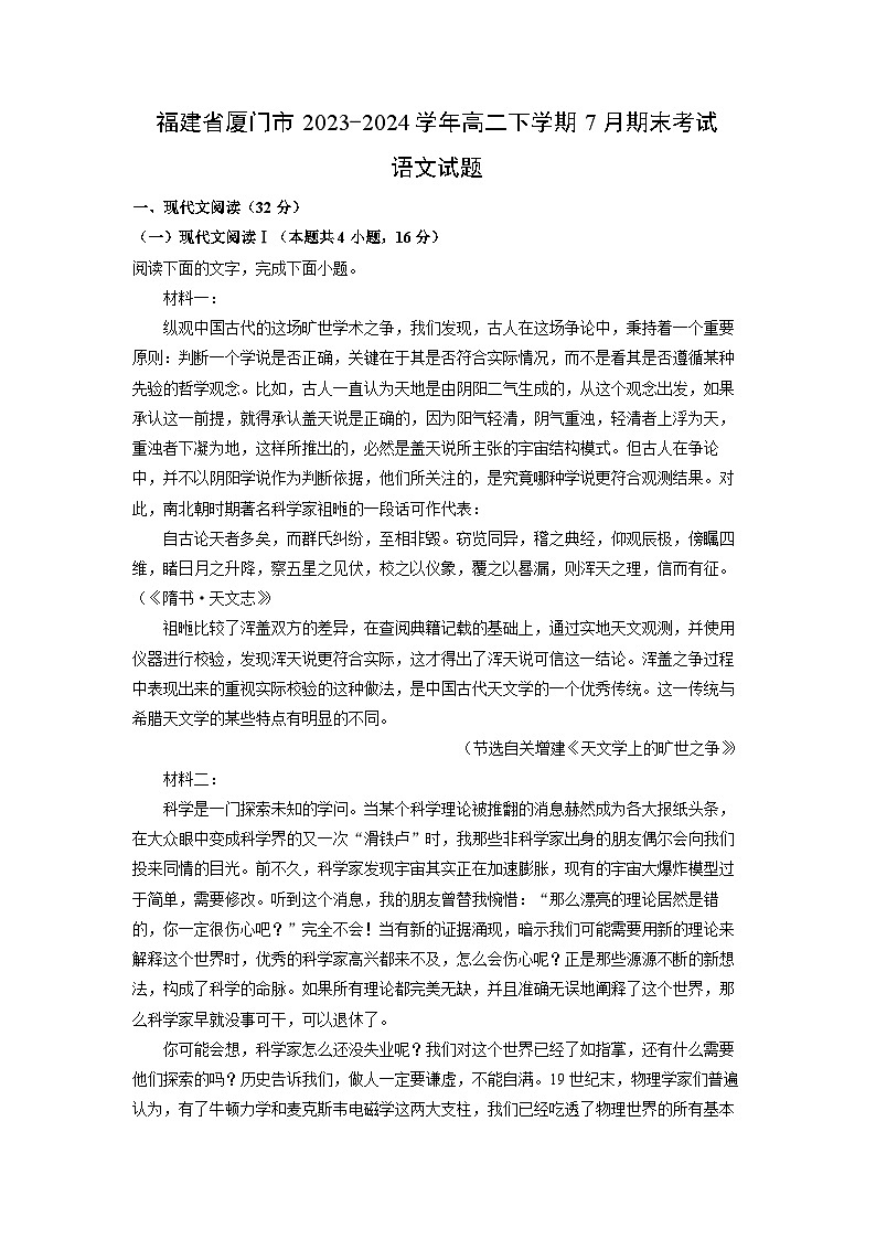 语文:福建省厦门市2023-2024学年高二下学期7月期末考试试题(解析版)第1页