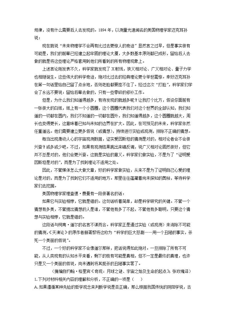 语文:福建省厦门市2023-2024学年高二下学期7月期末考试试题(解析版)第2页