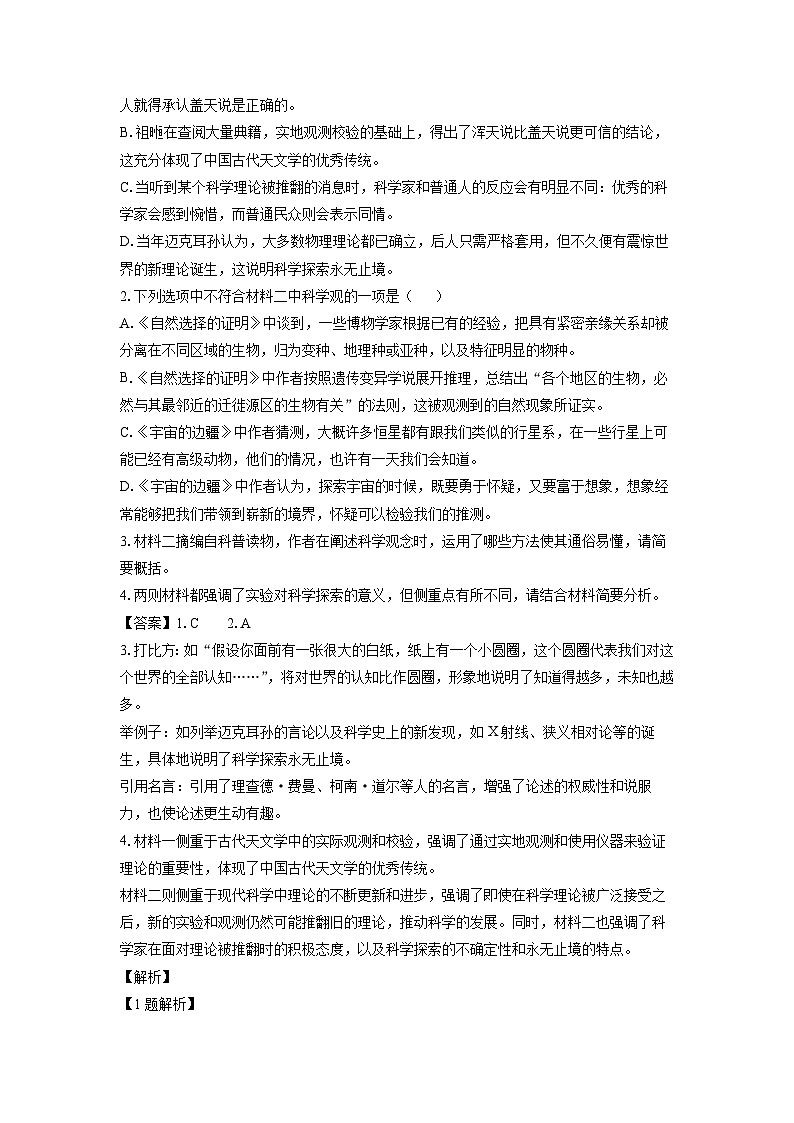 语文:福建省厦门市2023-2024学年高二下学期7月期末考试试题(解析版)第3页