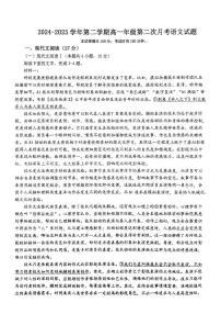 山西省吕梁市汾阳中学2024-2025学年高一下学期第二次月考语文试题