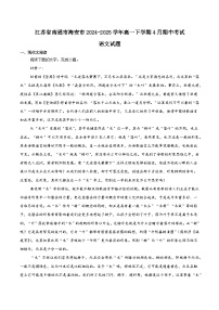 江苏省南通市海安市2024-2025学年高一下学期期中考试语文试卷（Word版附解析）