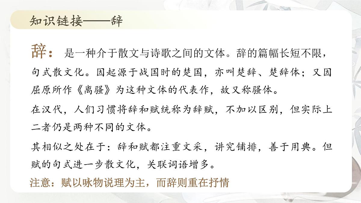 10-2《归去来兮辞》(并序)(教学课件)高二语文同步统编版选择性必修下册第4页
