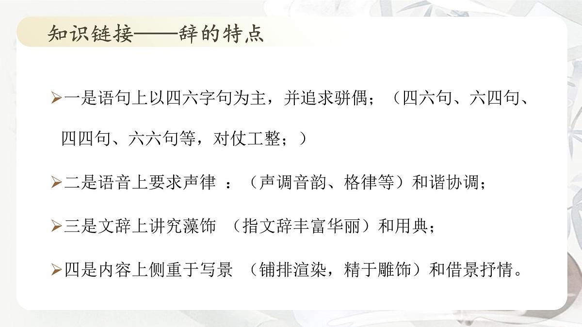 10-2《归去来兮辞》(并序)(教学课件)高二语文同步统编版选择性必修下册第5页