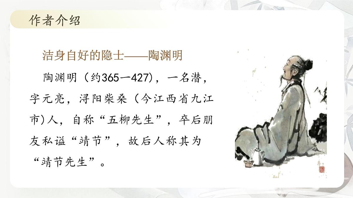10-2《归去来兮辞》(并序)(教学课件)高二语文同步统编版选择性必修下册第6页