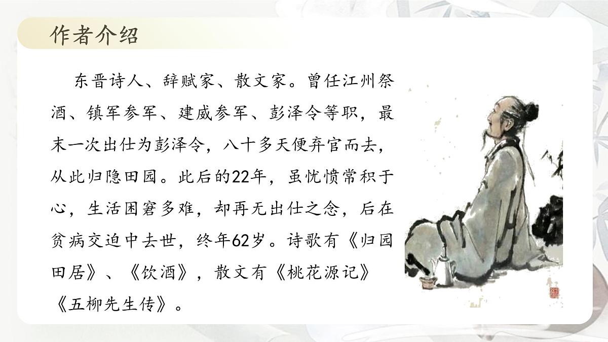 10-2《归去来兮辞》(并序)(教学课件)高二语文同步统编版选择性必修下册第7页