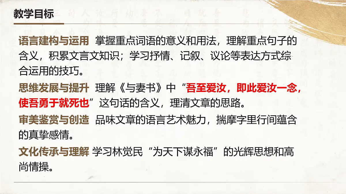 11.2《与妻书》课件+2024-2025学年统编版高一语文必修下册第2页