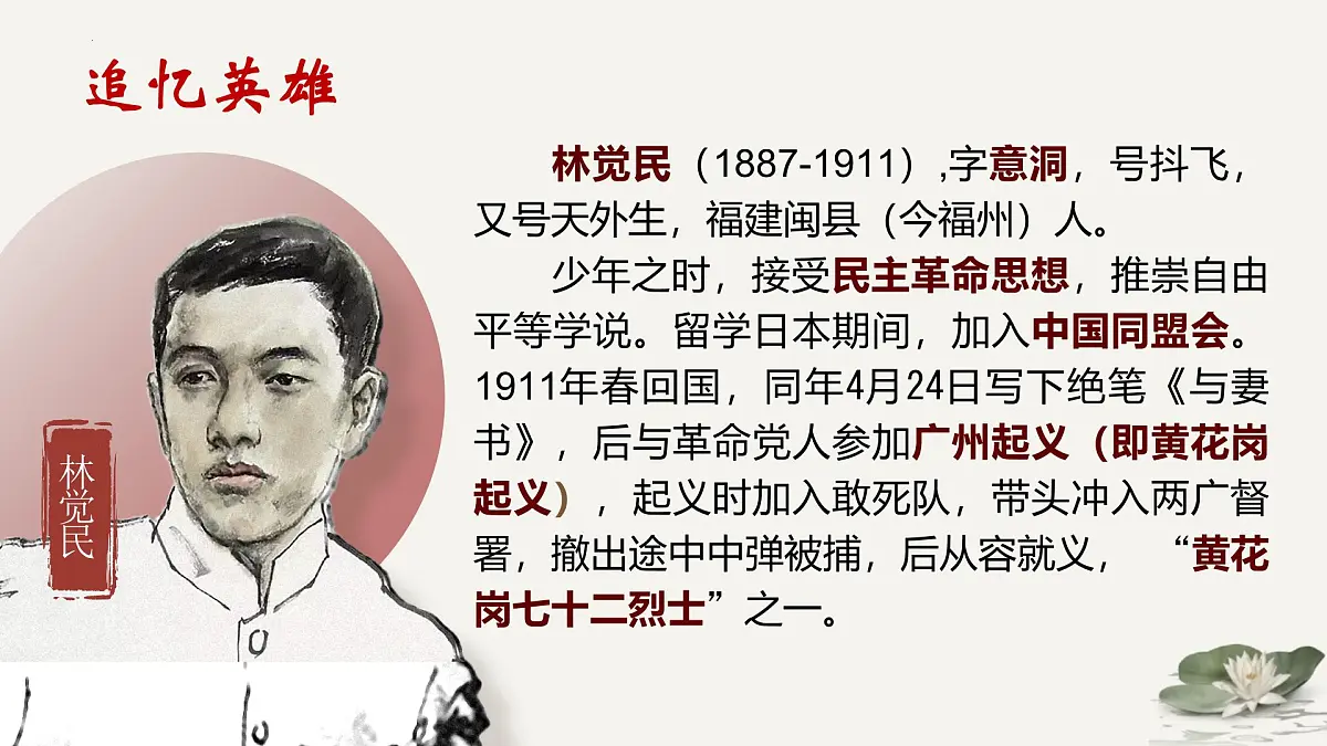 11.2《与妻书》课件+2024-2025学年统编版高一语文必修下册第3页