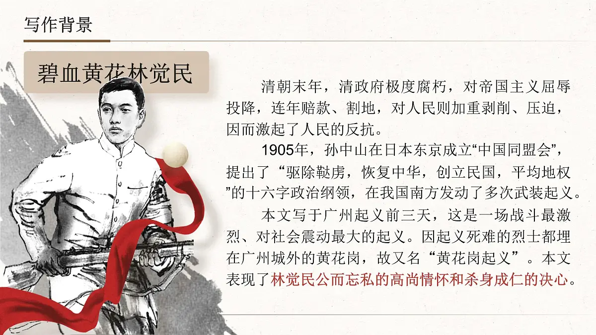 11.2《与妻书》课件+2024-2025学年统编版高一语文必修下册第4页