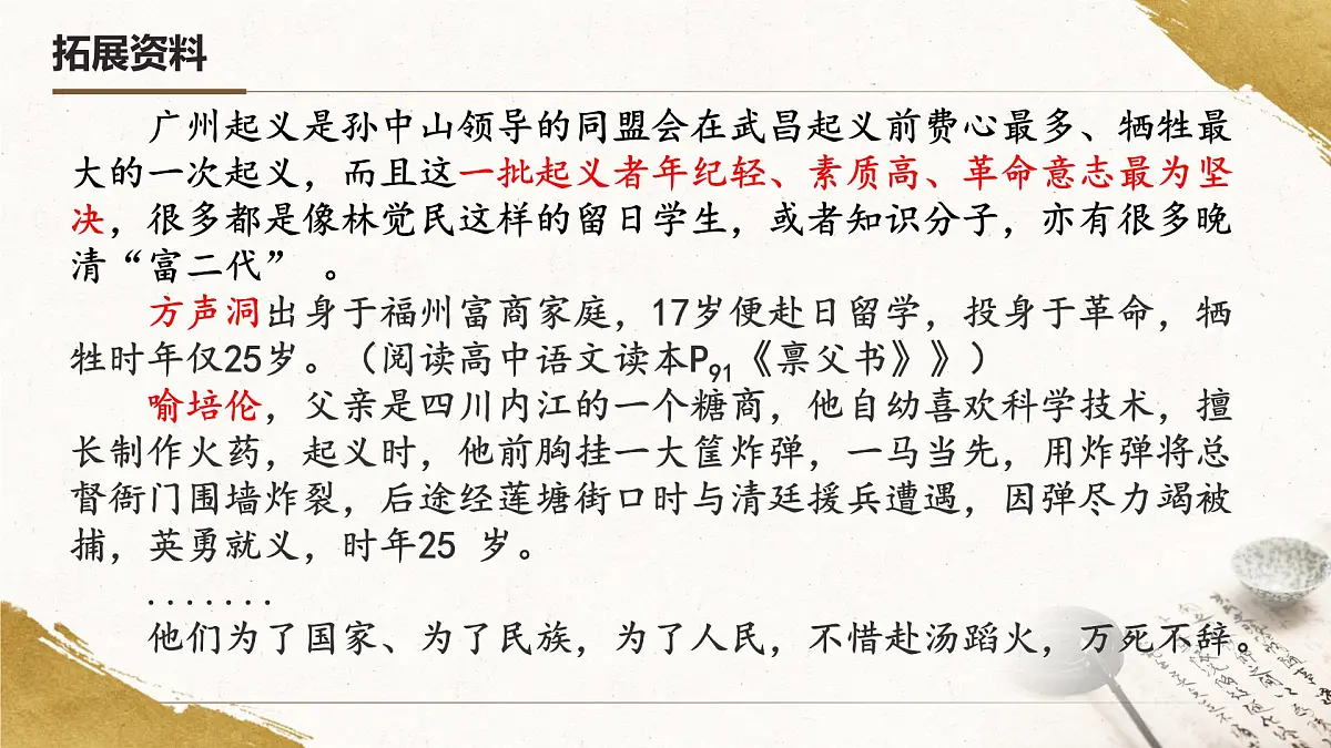 11.2《与妻书》课件+2024-2025学年统编版高一语文必修下册第6页