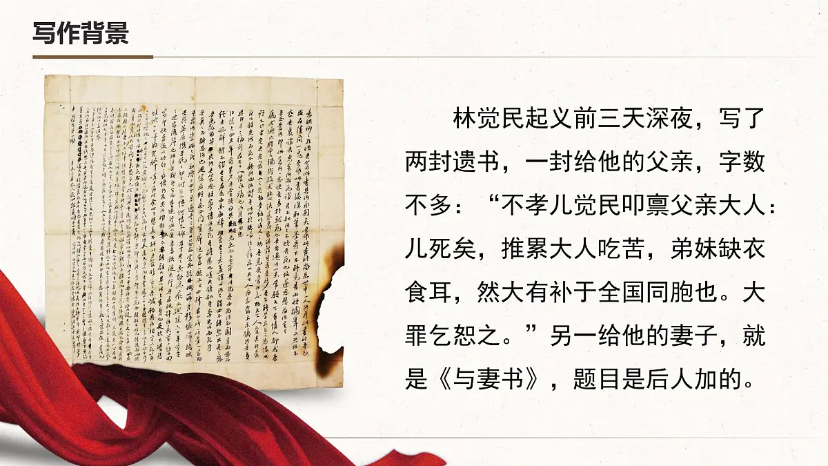 11.2《与妻书》课件+2024-2025学年统编版高一语文必修下册第7页
