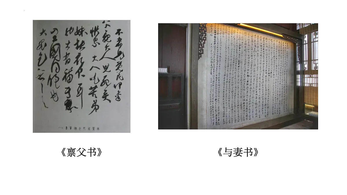 11.2《与妻书》课件+2024-2025学年统编版高一语文必修下册第8页