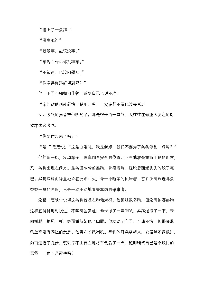 2026届高三语文一轮复习小说学案:意蕴类探究(主旨情感、语句意蕴)第3页