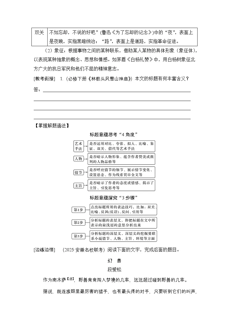 2026届高三语文一轮复习小说学案:标题类探究(含义、作用、意蕴)第3页