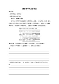 2026届高三语文一轮复习小说学案：概括情节和分析线索