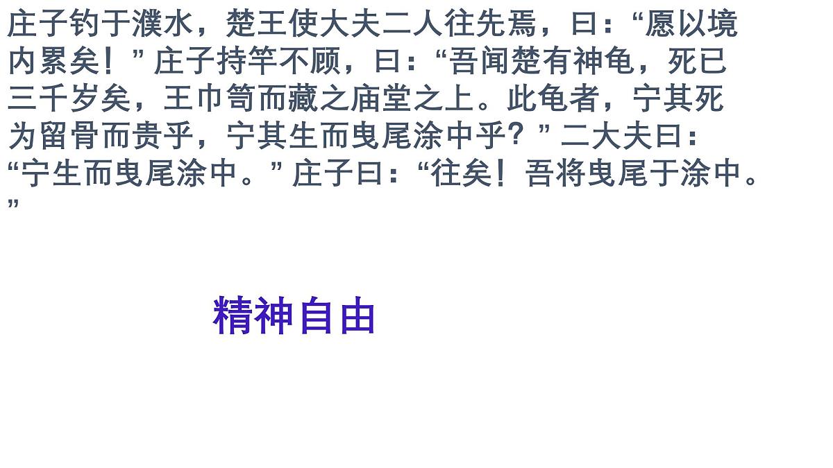 【课件+教案】统编版高中语文选修上册第二单元《五石之瓠》第2页