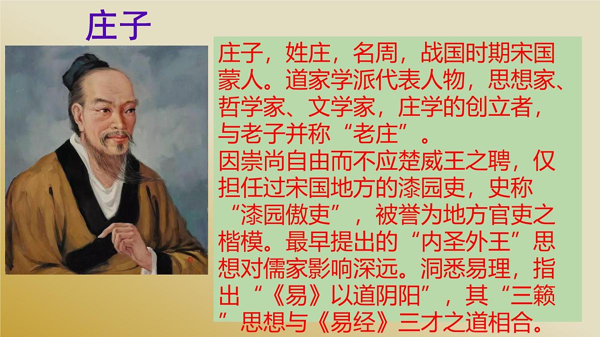 【课件+教案】统编版高中语文选修上册第二单元《五石之瓠》第5页