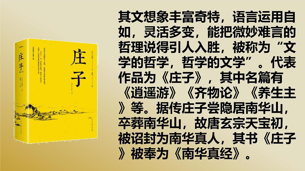 【课件+教案】统编版高中语文选修上册第二单元《五石之瓠》第6页