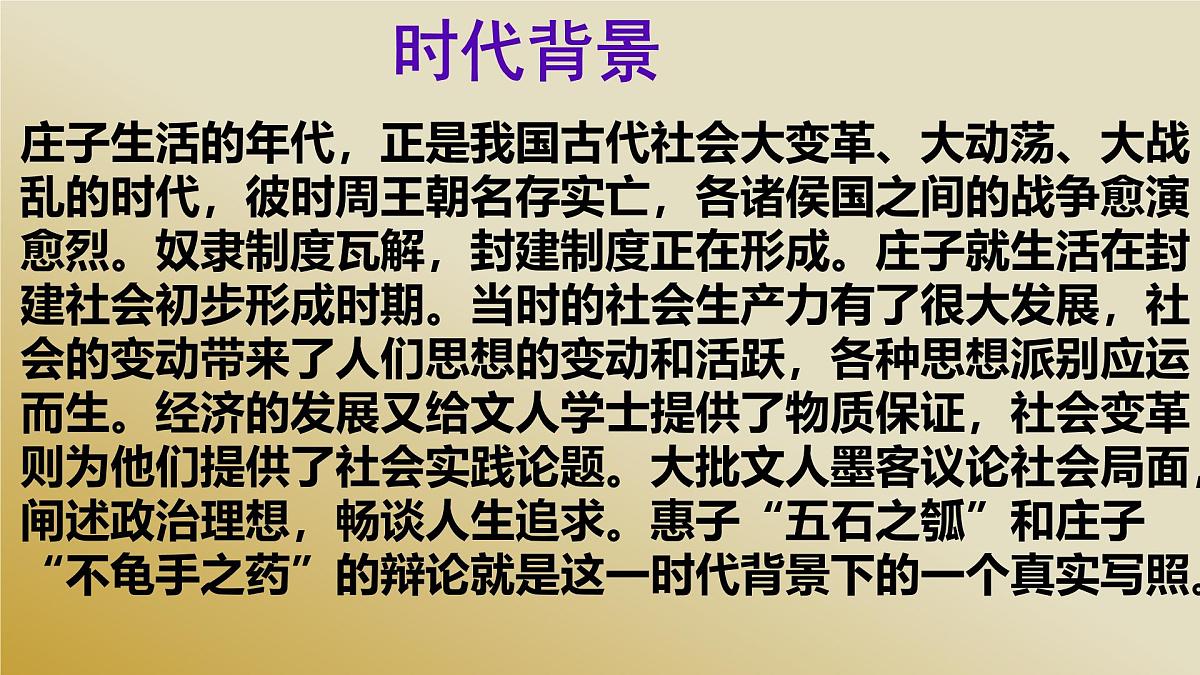 【课件+教案】统编版高中语文选修上册第二单元《五石之瓠》第7页