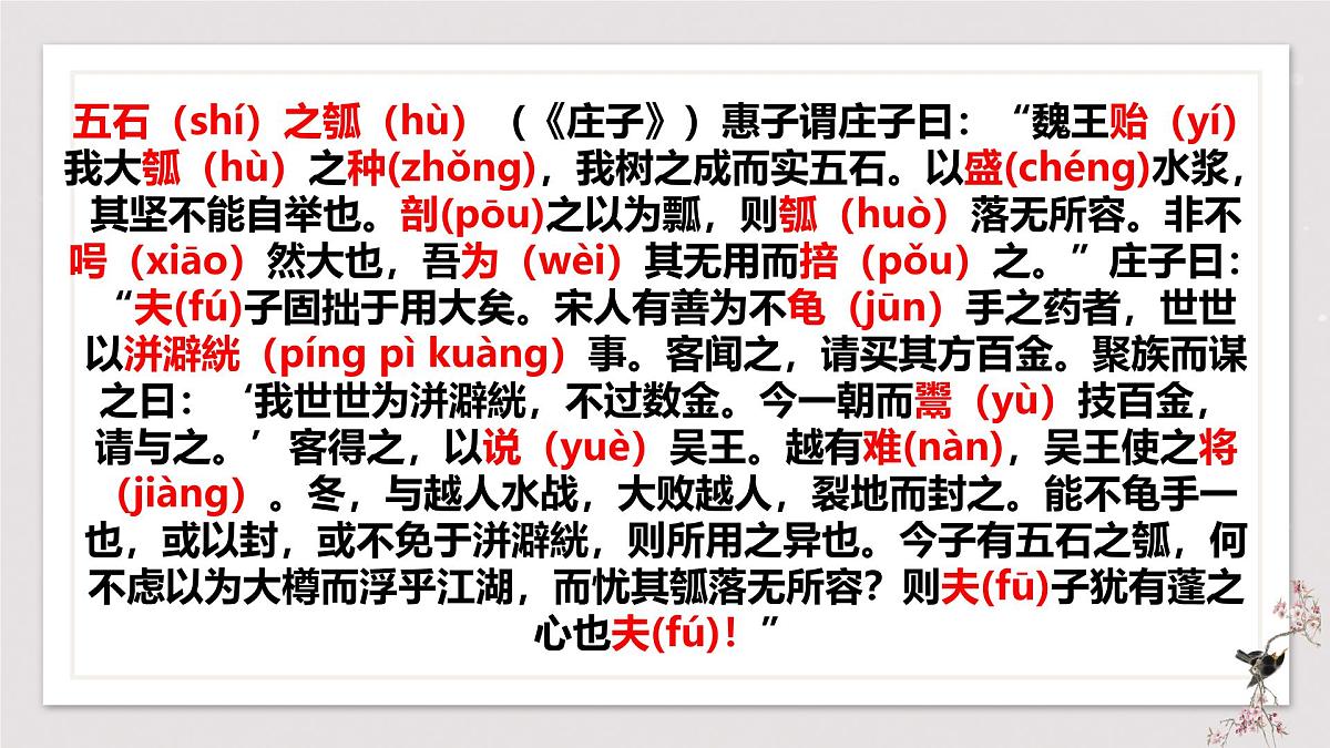 【课件+教案】统编版高中语文选修上册第二单元《五石之瓠》第8页