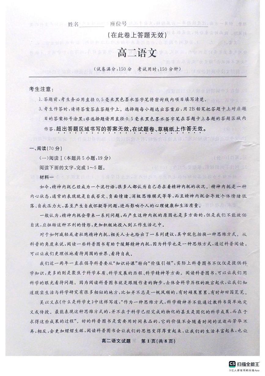 安徽省安庆市桐城中学2024-2025学年高二下学期5月月考语文试题第1页
