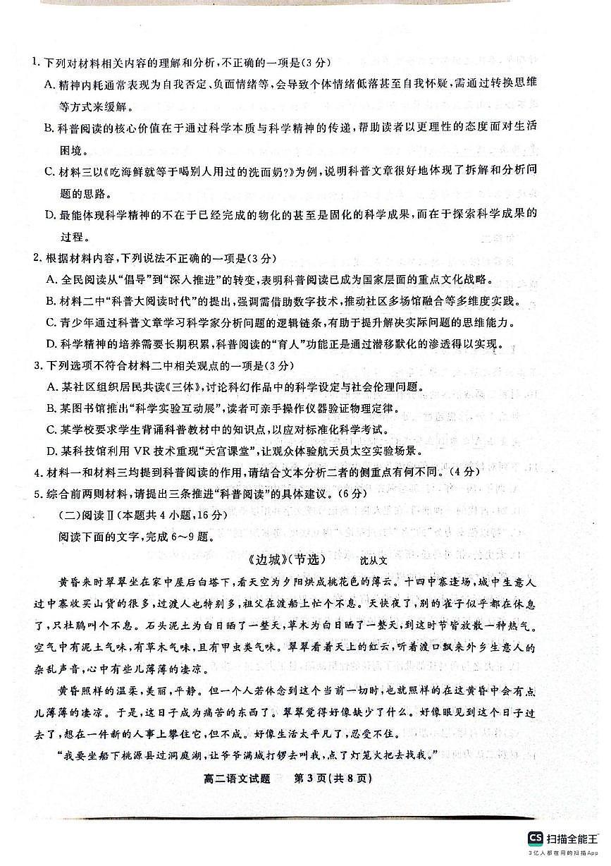 安徽省安庆市桐城中学2024-2025学年高二下学期5月月考语文试题第3页