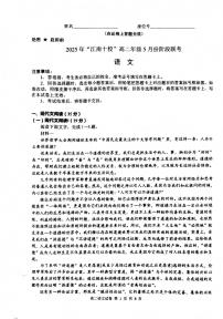 安徽省江南十校联考2024-2025学年高二下学期5月月考语文试题