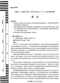 安徽省天一大联考2024-2025学年高二下5月阶段性检测语文试题