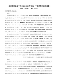 北京市陈经纶中学2024-2025学年高一下学期期中语文试题