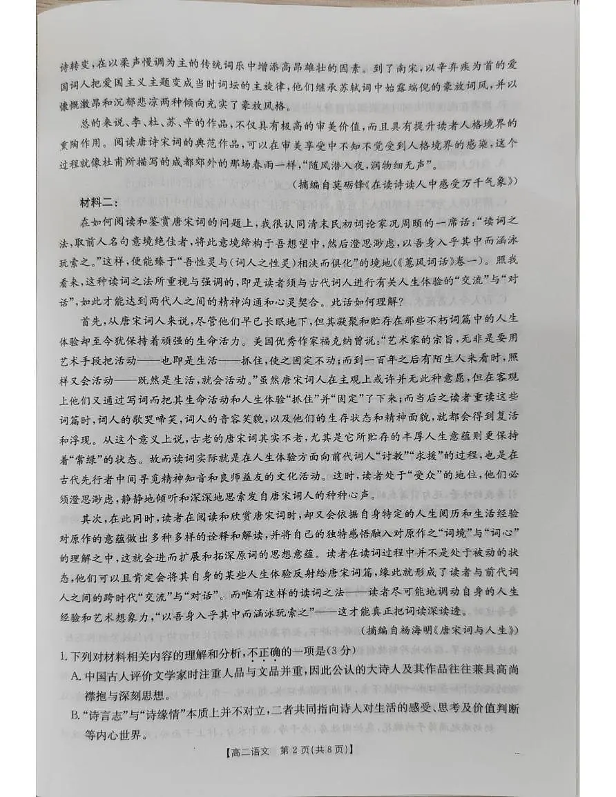 广西壮族自治区柳州市部分学校2024-2025学年高二下学期5月月考语文试题第2页