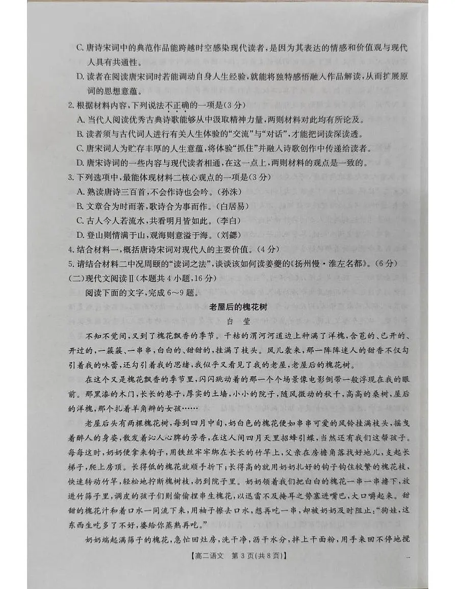 广西壮族自治区柳州市部分学校2024-2025学年高二下学期5月月考语文试题第3页