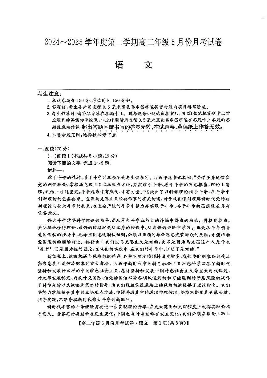 河北省沧州市2024-2025学年高二下学期5月月考语文试题第1页