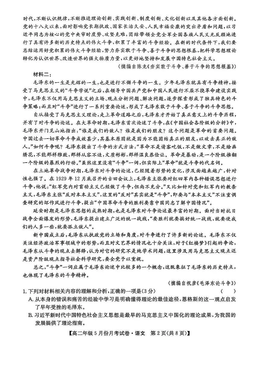 河北省沧州市2024-2025学年高二下学期5月月考语文试题第2页