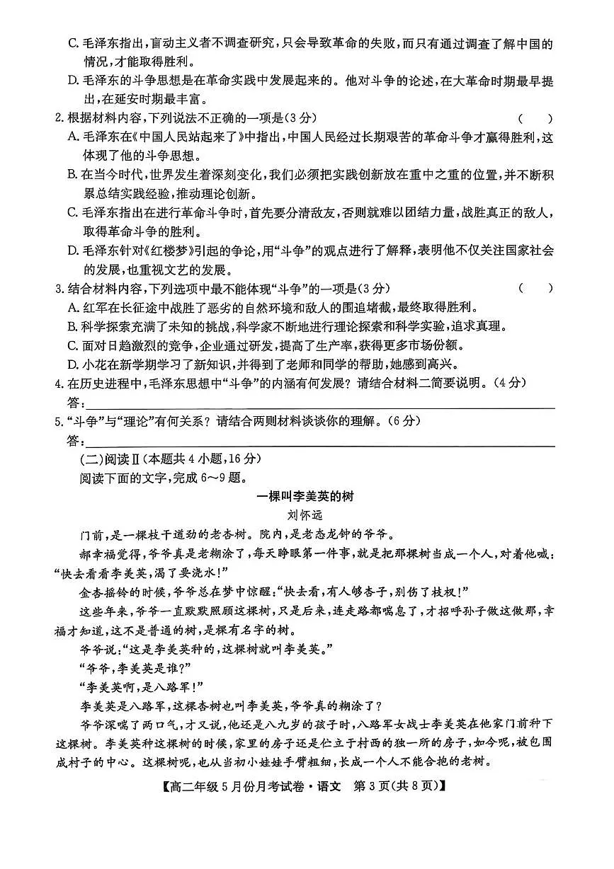 河北省沧州市2024-2025学年高二下学期5月月考语文试题第3页