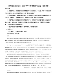 河南省洛阳市2024-2025学年下学期期中考试高一语文试卷