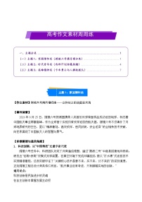 2026年高考语文作文素材讲练 六月第1期第1练(家国情怀、时代青年、英雄精神)有答案