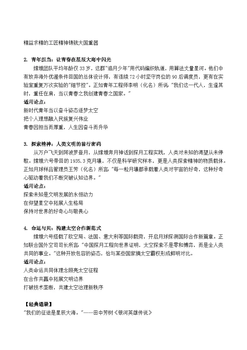 2026年高考语文作文素材讲练 六月第1期第1练(家国情怀、时代青年、英雄精神)有答案第2页