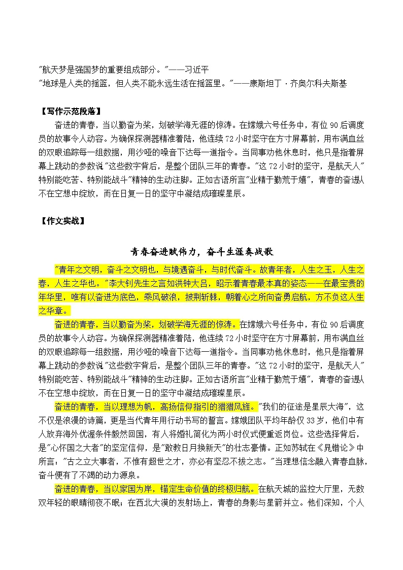 2026年高考语文作文素材讲练 六月第1期第1练(家国情怀、时代青年、英雄精神)有答案第3页