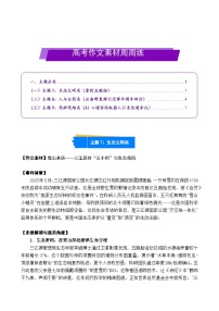 2026年高考语文作文素材讲练 六月第1期第3练（生态文明、人与自然、思辨思维）有答案