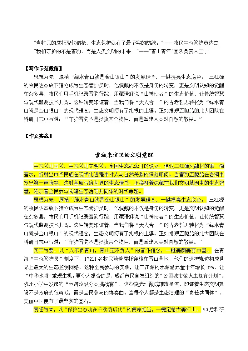 2026年高考语文作文素材讲练 六月第1期第3练(生态文明、人与自然、思辨思维)有答案第3页
