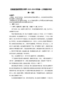 云南省曲靖市宣威市第三中学2023-2024学年高一上学期期末考试语文试卷