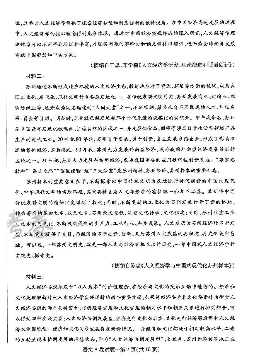 【语文AB卷】天星教育2025高考临考预测押题密卷(四川版)第2页