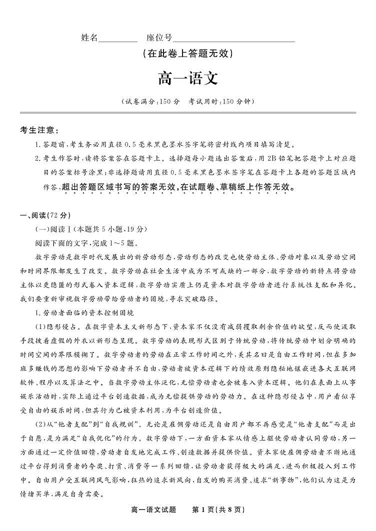 语文-安徽省金榜教育2024-2025学年高一下学期五月份阶段性考试试题和答案第1页
