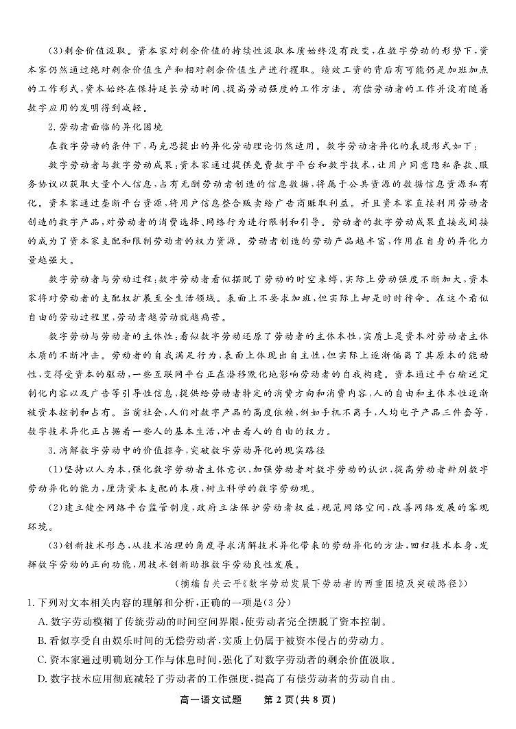 语文-安徽省金榜教育2024-2025学年高一下学期五月份阶段性考试试题和答案第2页