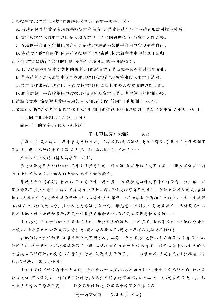 语文-安徽省金榜教育2024-2025学年高一下学期五月份阶段性考试试题和答案第3页