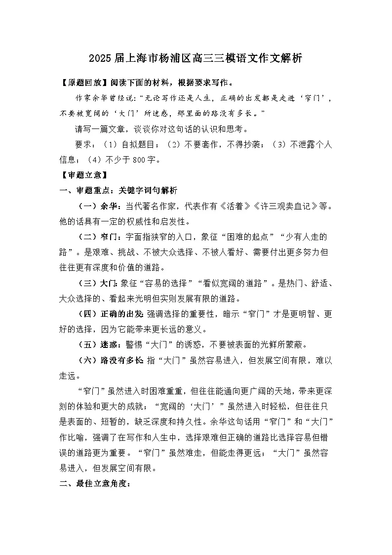 2025届上海市杨浦区高三三模语文作文解析学案第1页