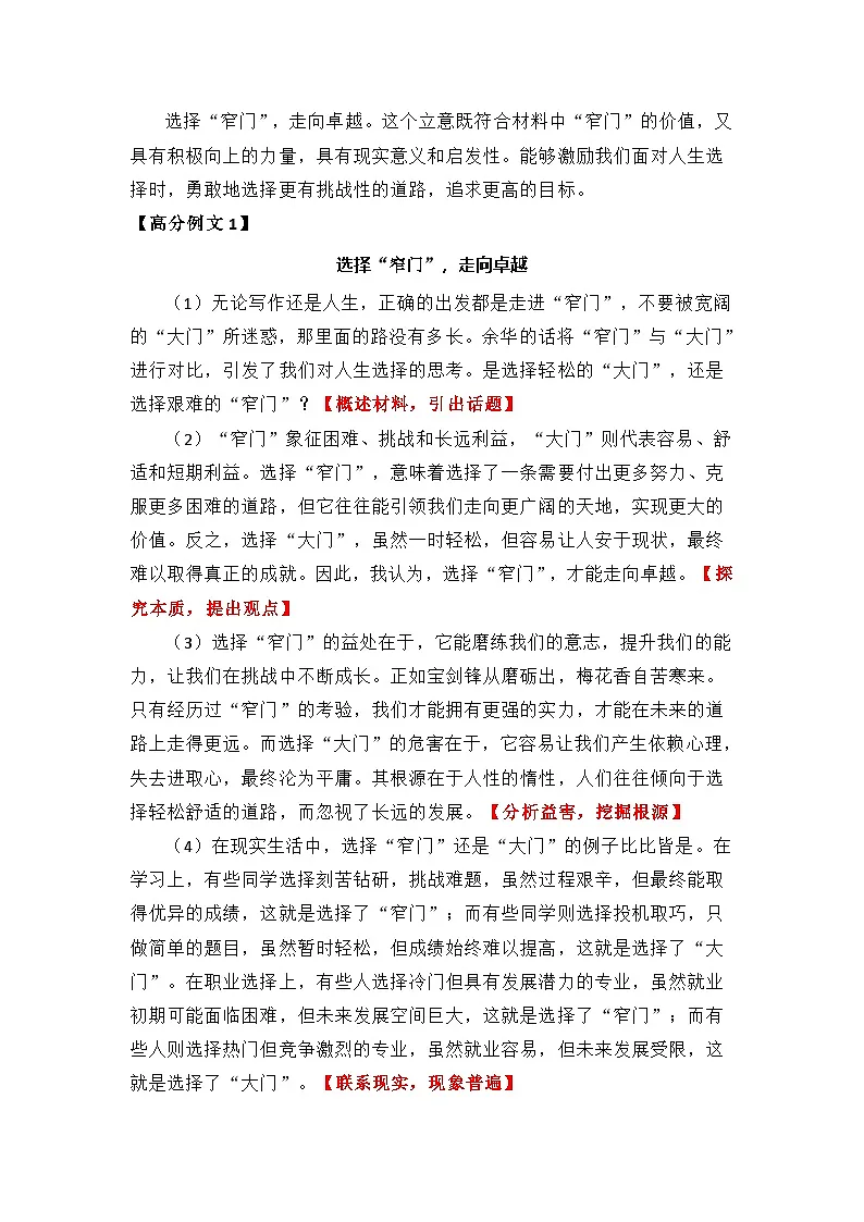 2025届上海市杨浦区高三三模语文作文解析学案第2页